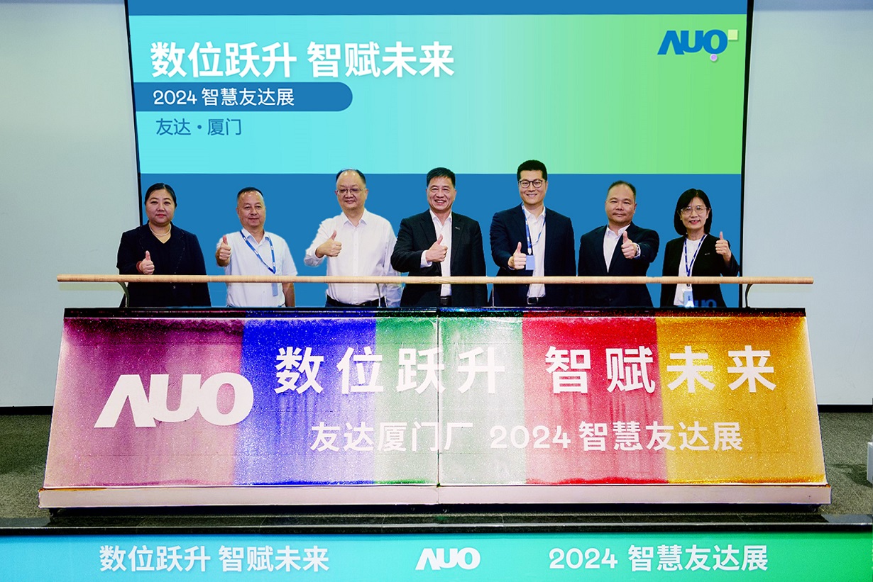 友達(dá)廈門舉辦「數(shù)位躍升 智賦未來2024 智慧友達(dá)展」，展示智慧製造能力成熟度四級實力，構(gòu)築產(chǎn)業(yè)升級競爭力