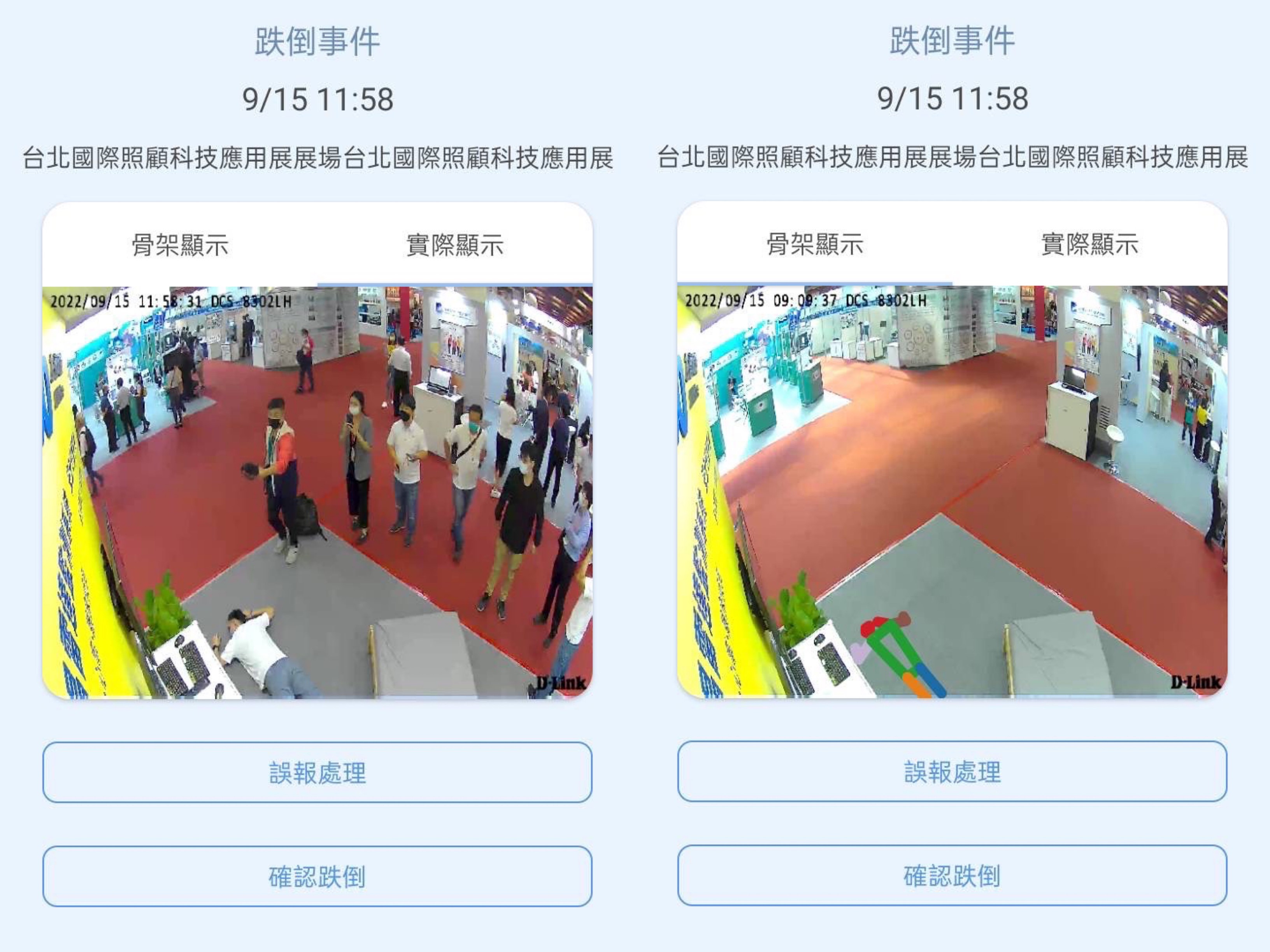 申博太陽(yáng)城頤康「先知跌」偵測(cè)系統(tǒng)，可連動(dòng)「安全守護(hù)平臺(tái)」進(jìn)行實(shí)時(shí)預(yù)警