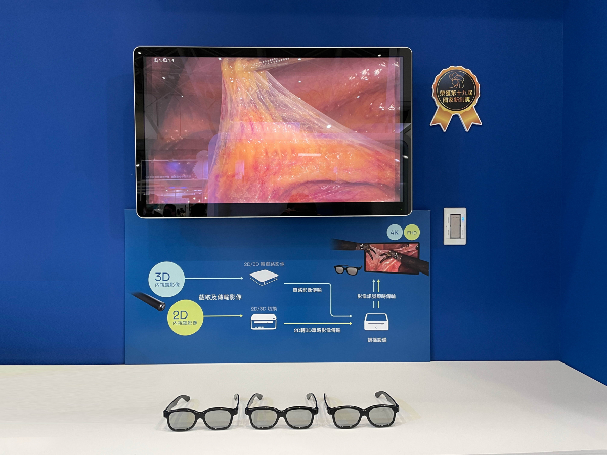 達擎獲得企業(yè)新創(chuàng)獎的寬視角4K 3D醫(yī)療顯示器，其垂直寬視角特色可以讓不同身高之手術(shù)團隊成員，在手術(shù)進行時皆可以看到相同且清晰之手術(shù)影像，幫助手術(shù)臺前的醫(yī)療團隊快速且有效的溝通