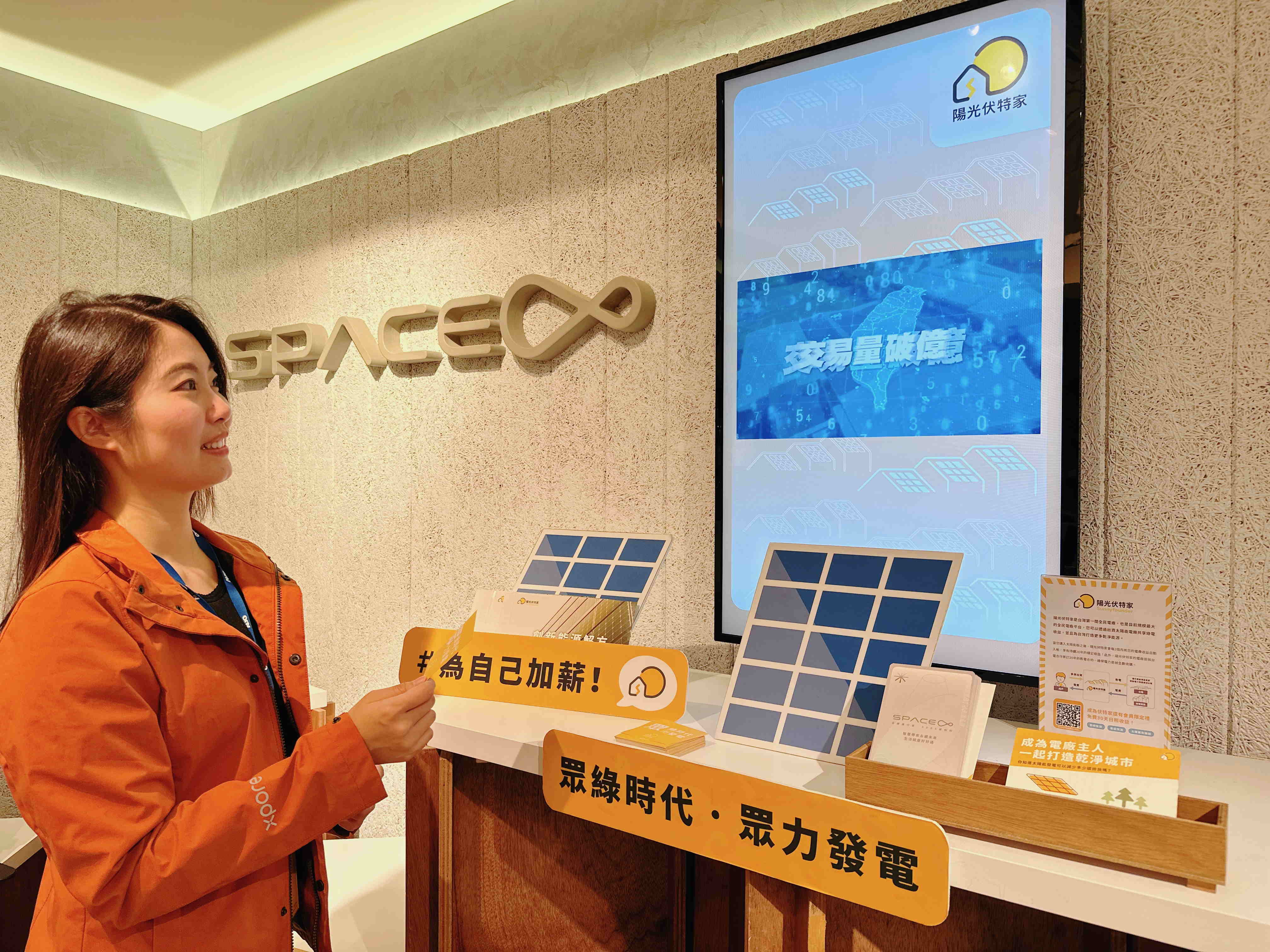 友達永續(xù)基金會在友達企業(yè)總部的永續(xù)智慧商店設置綠能公益展示區(qū)，鼓勵同仁響應全民電廠理念