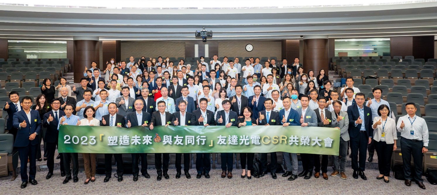 友達2023 CSR共榮大會攜手供應鏈夥伴齊力減塑，一起為環(huán)境永續(xù)努力