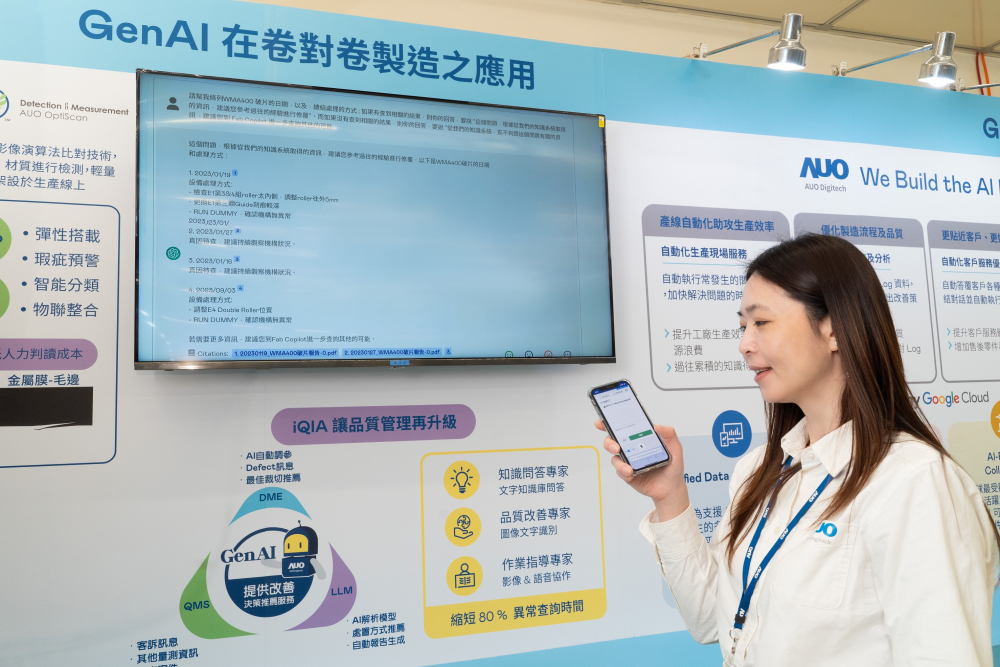 申博太陽城數(shù)位積極發(fā)展數(shù)智化轉(zhuǎn)型 ，透過AI落地應(yīng)用優(yōu)化制造流程 ，革新人力 、生產(chǎn)效率與設(shè)備維護(hù)效益，圖為〝智能質(zhì)量推升助手-iQIA〞（Intelligent quality improve assistant）應(yīng)用情境，協(xié)助質(zhì)量管理再升級 。