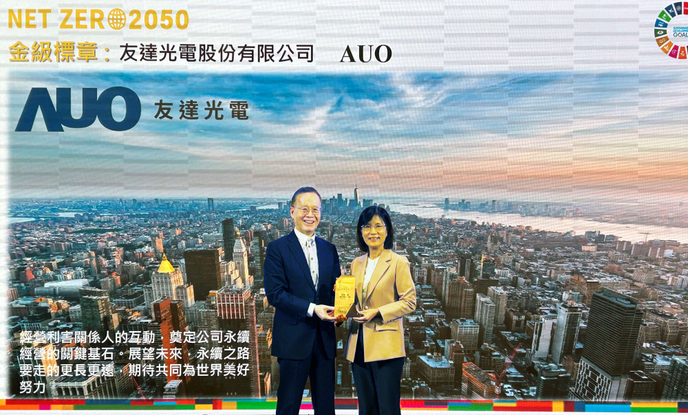 友達(dá)光電力推低碳轉(zhuǎn)型，全球廠區(qū)之碳排減量成效卓著，獲頒全臺(tái)首張金級(jí)淨(jìng)零標(biāo)章
