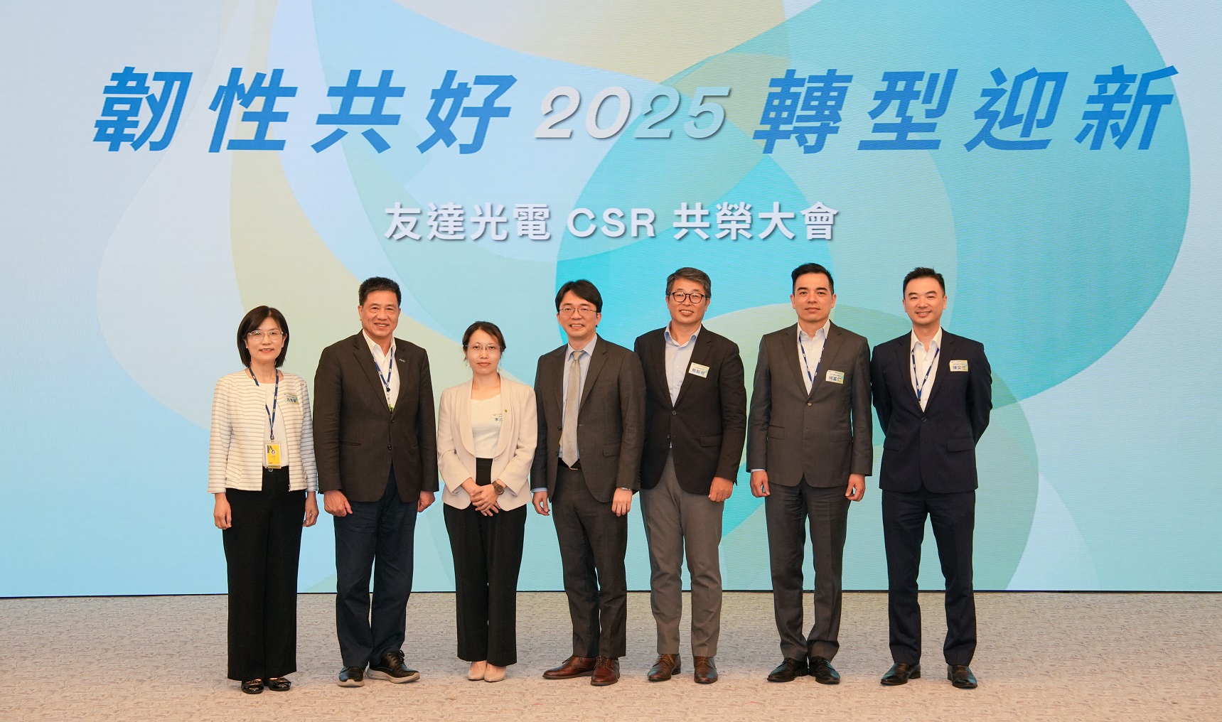 友達(dá)2025 CSR共榮大會(huì)，邀請(qǐng)專家分享環(huán)境、社會(huì)、治理三面向之最新趨勢(shì)與實(shí)務(wù)經(jīng)驗(yàn)（圖左到右：友達(dá)永續(xù)長(zhǎng)古秀華 、友達(dá)董事長(zhǎng)彭雙浪、勤業(yè)眾信資深執(zhí)行副總經(jīng)理李介文、臺(tái)灣碳權(quán)交易所總經(jīng)理田建中、天下雜誌永續(xù)會(huì)永續(xù)發(fā)展策略長(zhǎng)熊毅晰 、友達(dá)執(zhí)行長(zhǎng)暨總經(jīng)理柯富仁 、友達(dá)供應(yīng)鏈總部資深協(xié)理陳奕任）